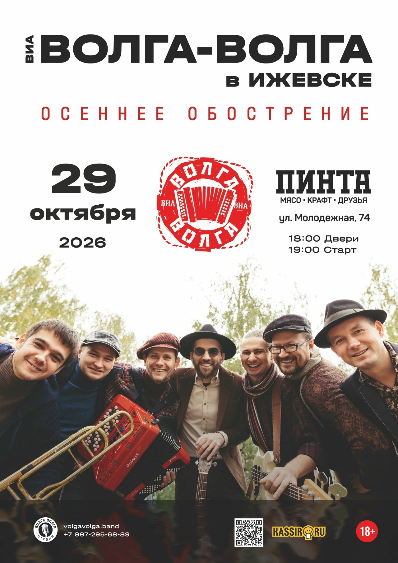 Волга-Волга